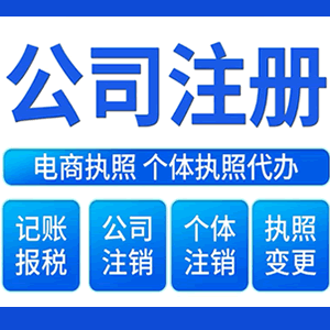 无锡提供公司变更，银行户变更等变更服务